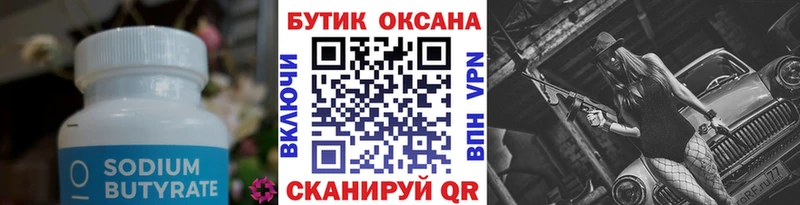 Бутират оксана где можно купить наркотик Белоозёрский