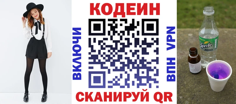 Кодеиновый сироп Lean напиток Lean (лин)  Белоозёрский 